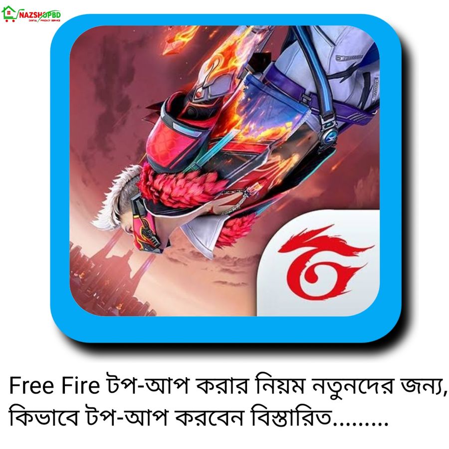 Free fire টপ-আপ সম্পর্কে বিস্তারিত......